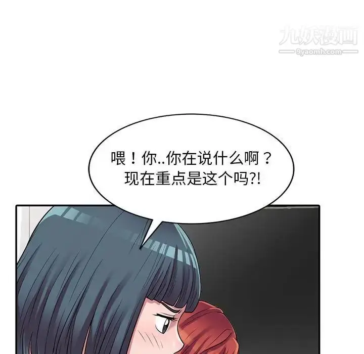 漫画《偷食的滋味》第3话第59张图