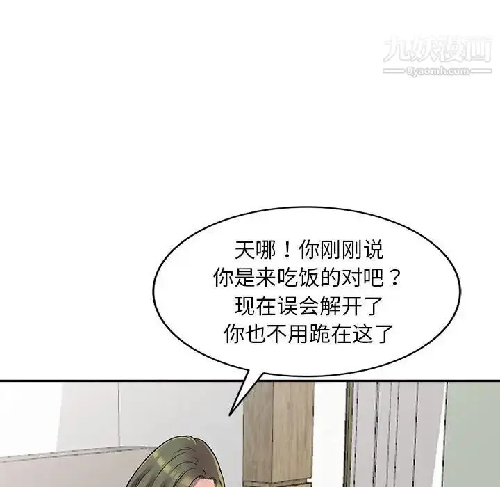 漫画《偷食的滋味》第3话第64张图