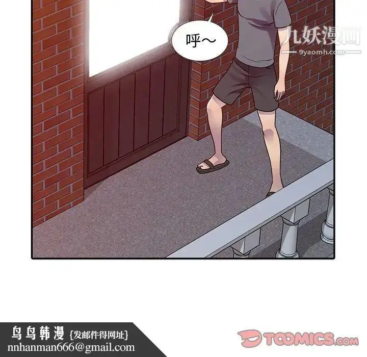 漫画《偷食的滋味》第3话第75张图