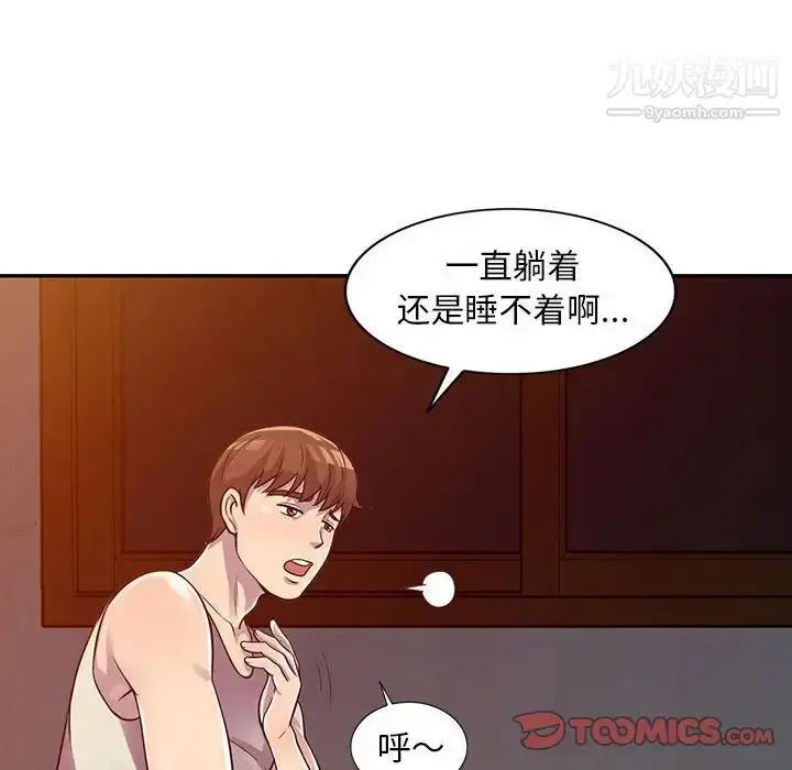 漫画《偷食的滋味》第3话第84张图
