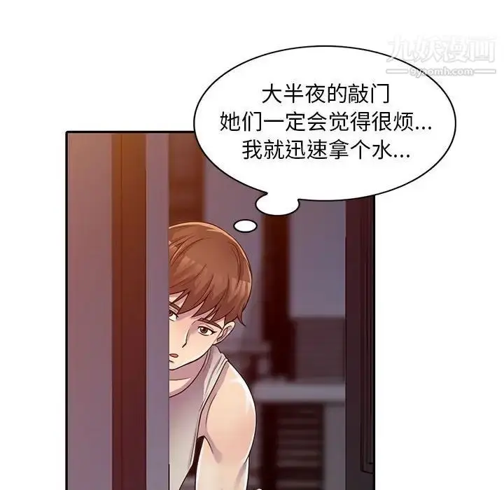 漫画《偷食的滋味》第3话第98张图