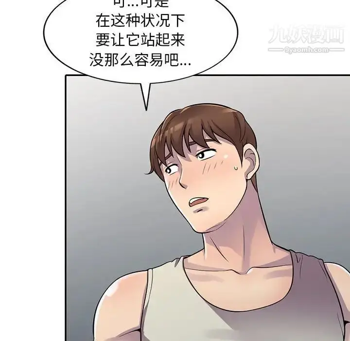 漫画《偷食的滋味》第5话第43张图