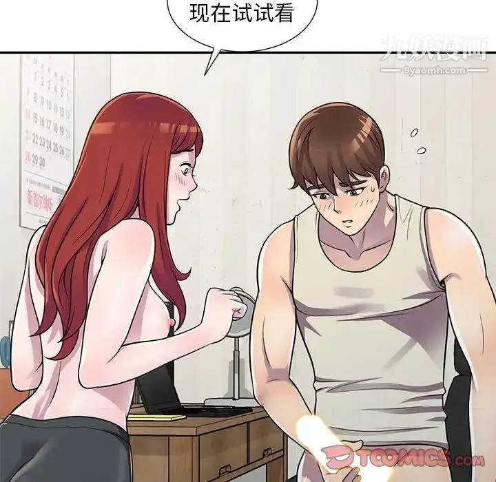 漫画《偷食的滋味》第5话第57张图