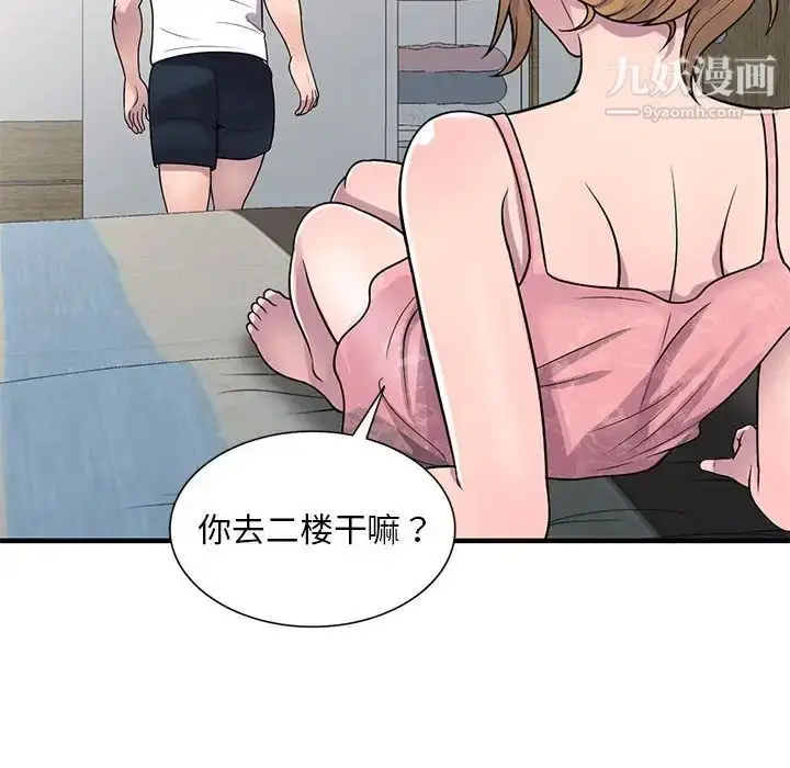 漫画《偷食的滋味》第20话第100张图
