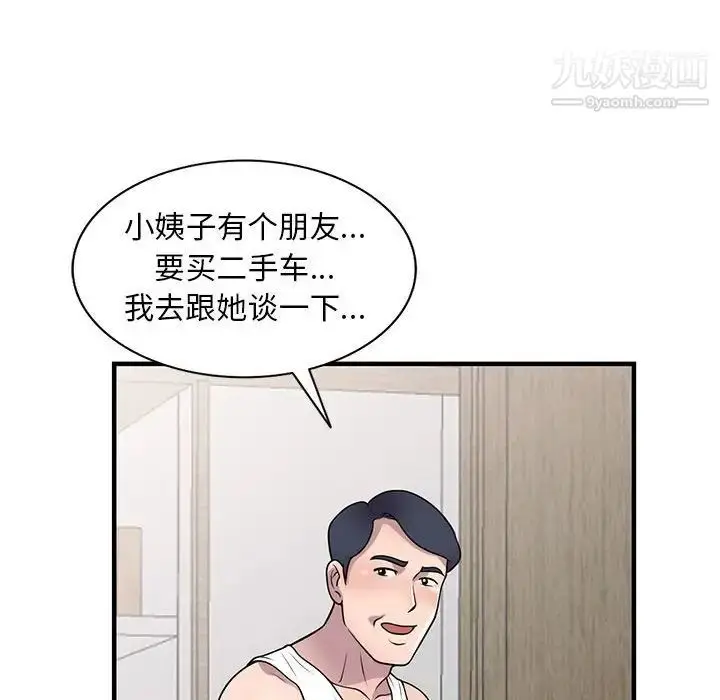 漫画《偷食的滋味》第20话第101张图
