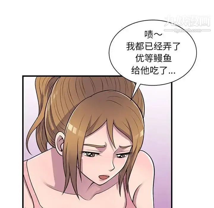 漫画《偷食的滋味》第20话第103张图