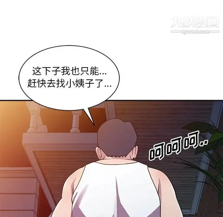 漫画《偷食的滋味》第20话第107张图