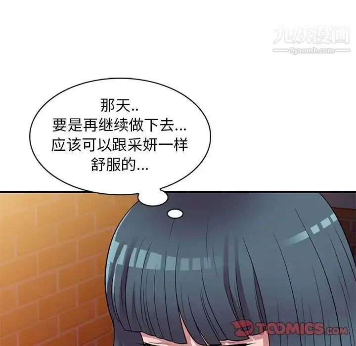 漫画《偷食的滋味》第20话第117张图