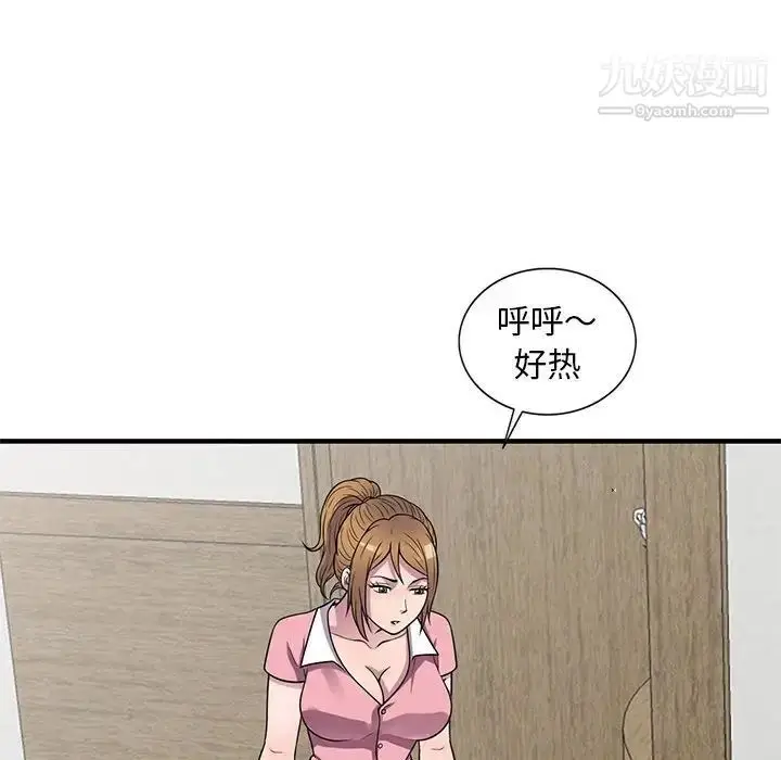 漫画《偷食的滋味》第20话第20张图