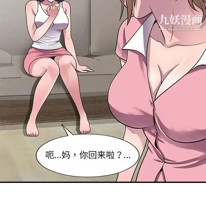 漫画《偷食的滋味》第20话第23张图