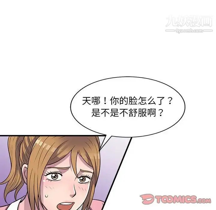 漫画《偷食的滋味》第20话第24张图