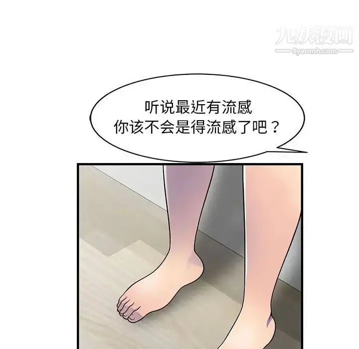 漫画《偷食的滋味》第20话第28张图