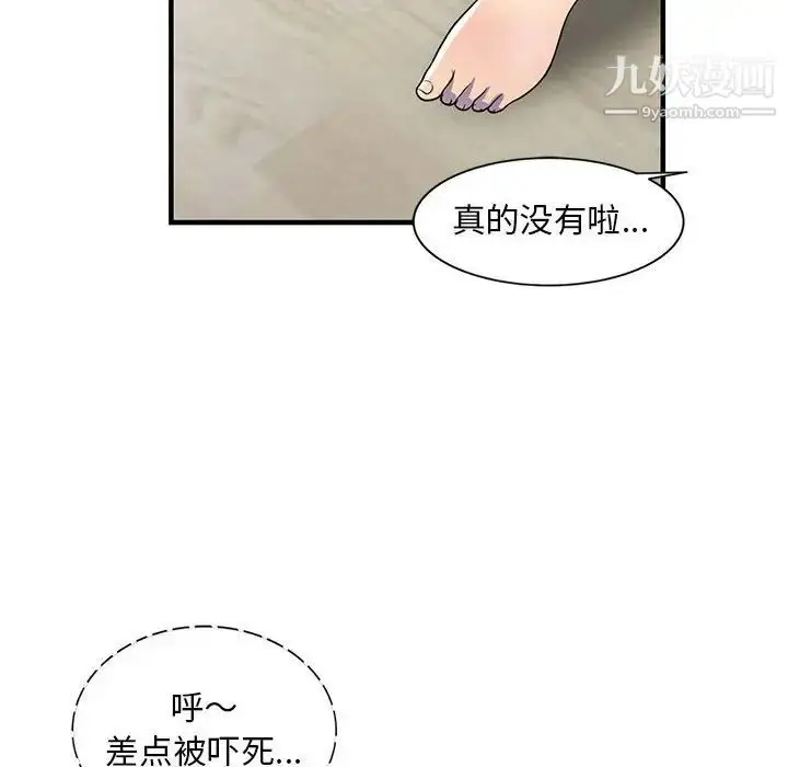 漫画《偷食的滋味》第20话第29张图