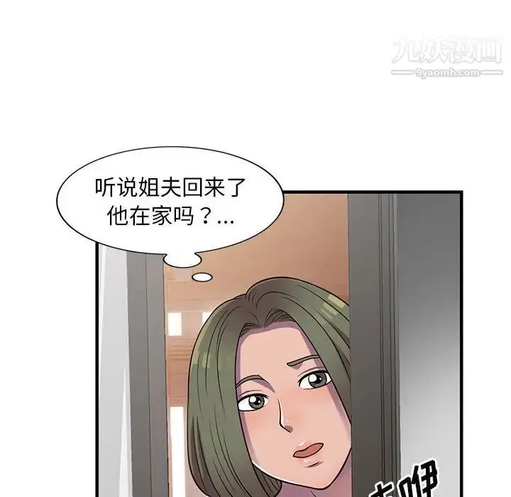 漫画《偷食的滋味》第20话第38张图
