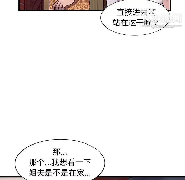 漫画《偷食的滋味》第20话第43张图