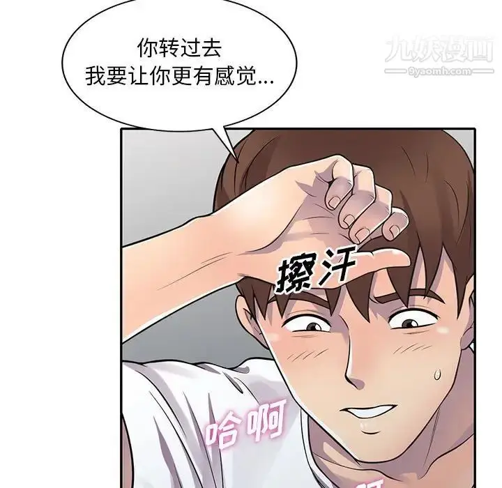 漫画《偷食的滋味》第20话第5张图