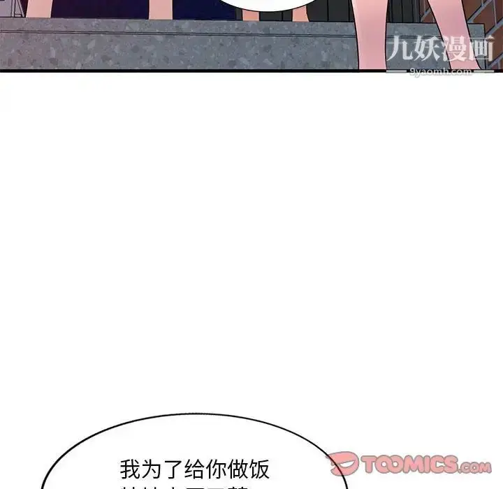 漫画《偷食的滋味》第20话第54张图
