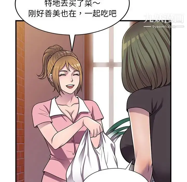 漫画《偷食的滋味》第20话第55张图