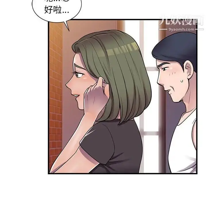 漫画《偷食的滋味》第20话第59张图