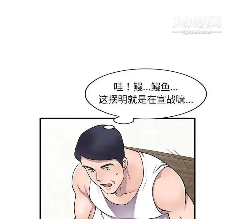 漫画《偷食的滋味》第20话第62张图