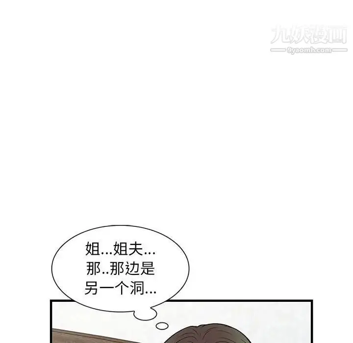 漫画《偷食的滋味》第20话第73张图
