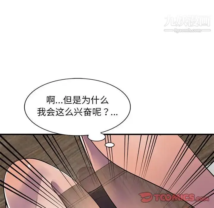 漫画《偷食的滋味》第20话第75张图