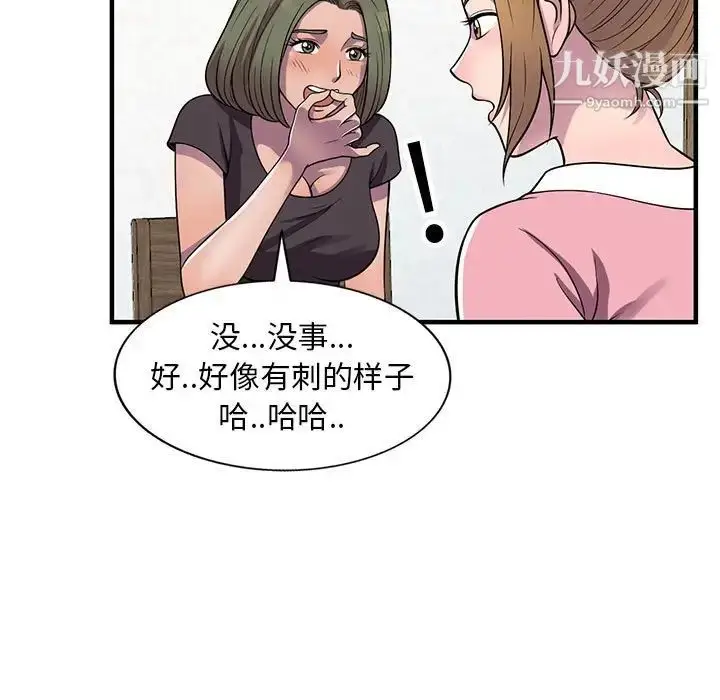 漫画《偷食的滋味》第20话第80张图