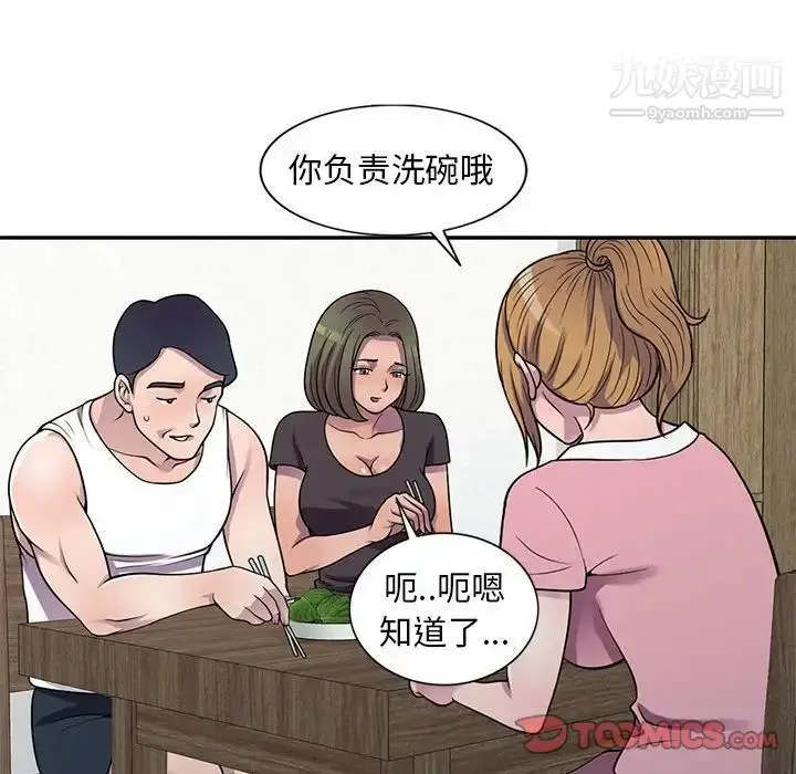 漫画《偷食的滋味》第20话第81张图