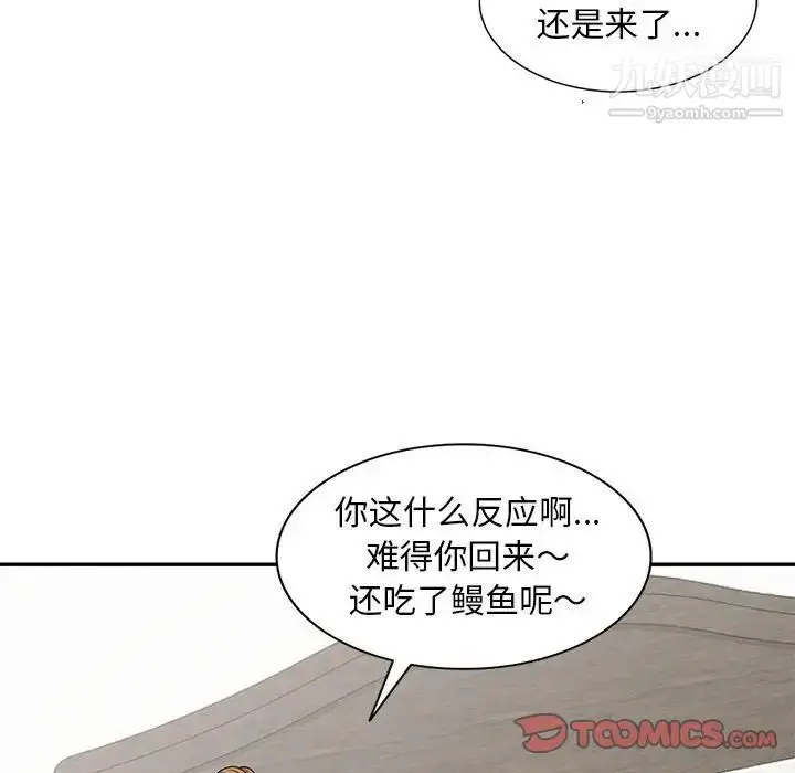 漫画《偷食的滋味》第20话第90张图