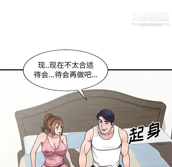 漫画《偷食的滋味》第20话第97张图
