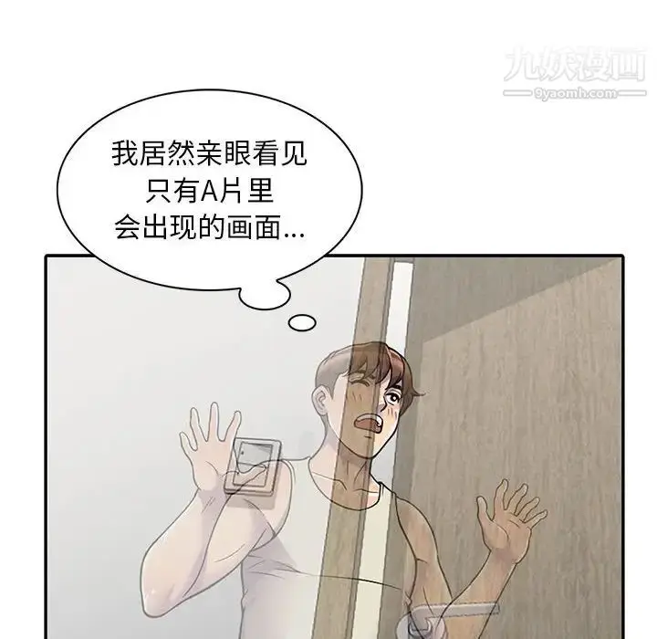 漫画《偷食的滋味》第4话第17张图