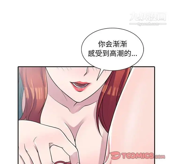 漫画《偷食的滋味》第4话第9张图