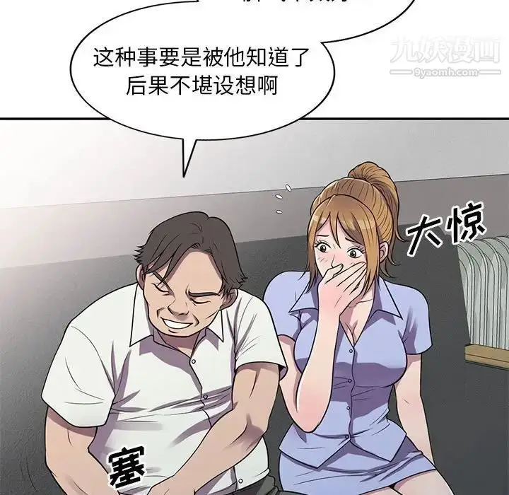 漫画《偷食的滋味》第16话第102张图