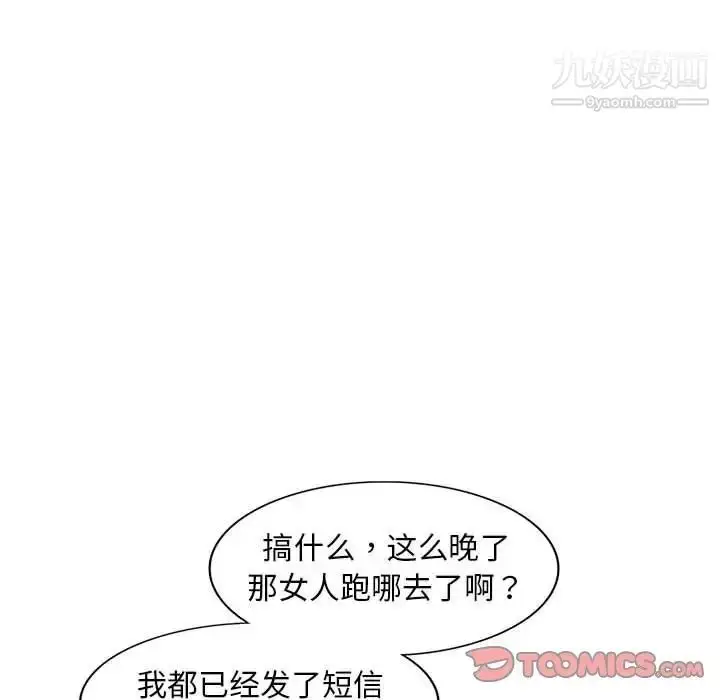 漫画《偷食的滋味》第16话第111张图
