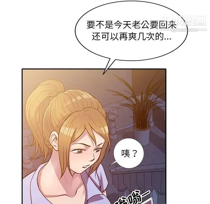 漫画《偷食的滋味》第16话第76张图