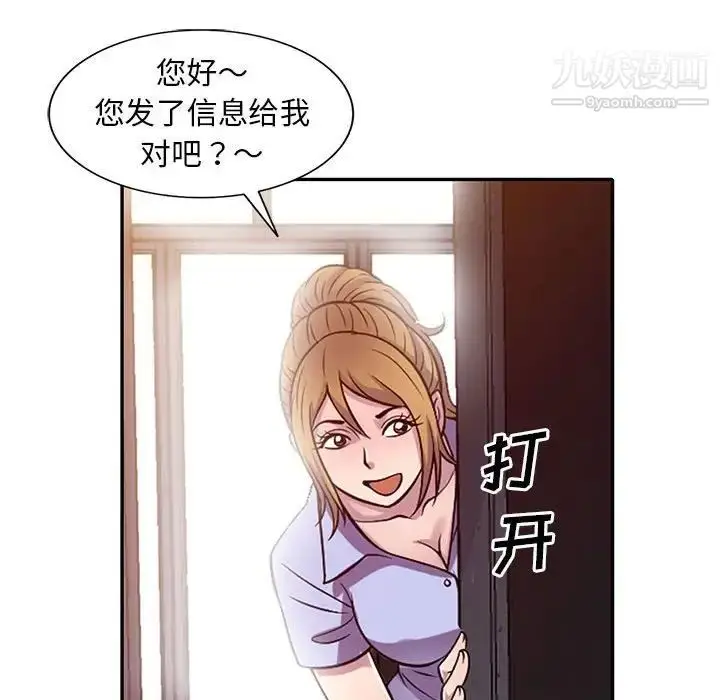 漫画《偷食的滋味》第16话第88张图