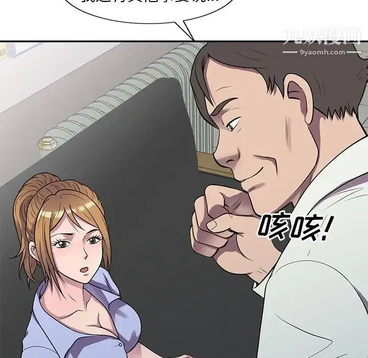 漫画《偷食的滋味》第16话第96张图