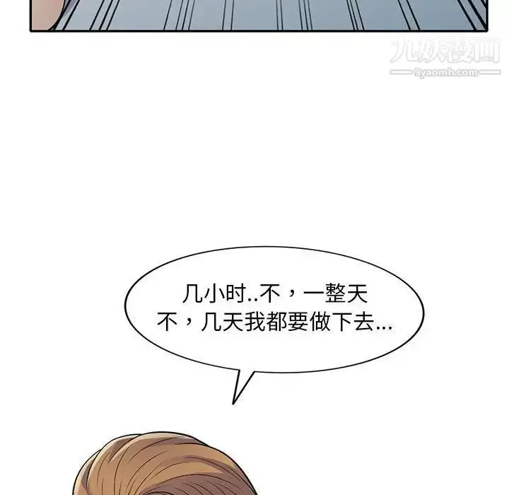 漫画《偷食的滋味》第15话第100张图