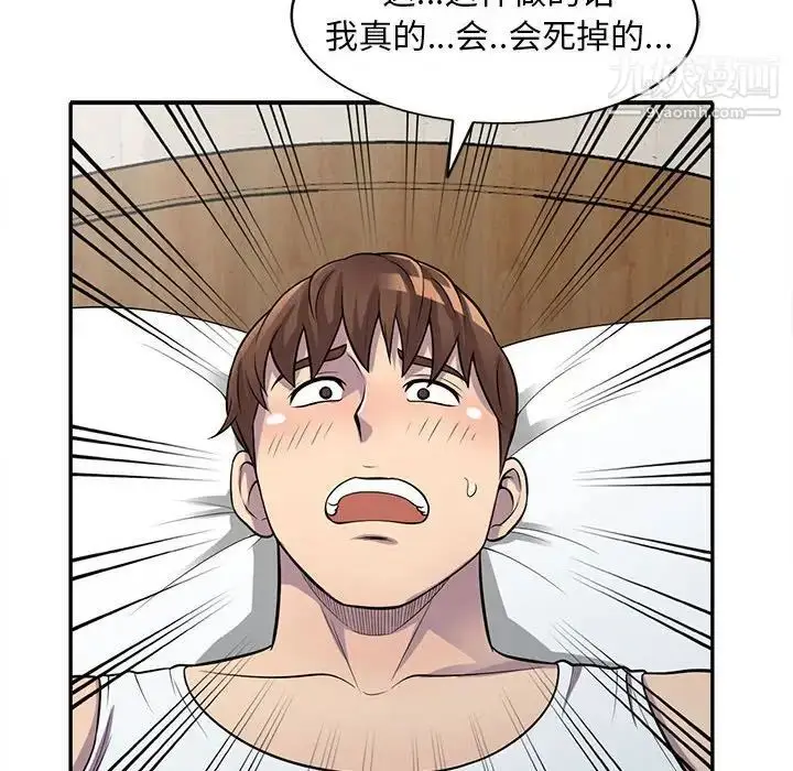 漫画《偷食的滋味》第15话第106张图