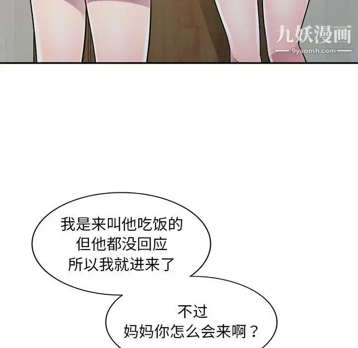 漫画《偷食的滋味》第15话第18张图