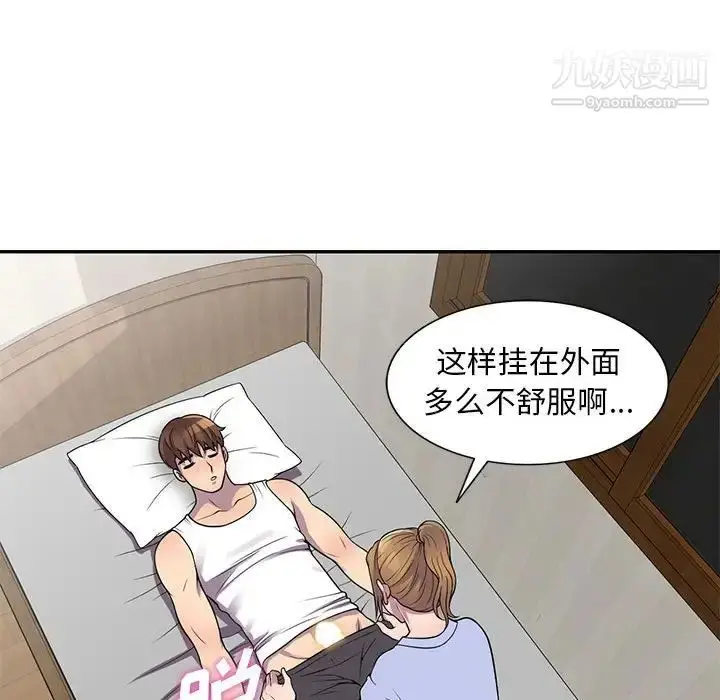 漫画《偷食的滋味》第15话第38张图
