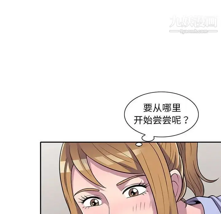 漫画《偷食的滋味》第15话第46张图