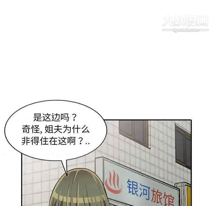 漫画《偷食的滋味》第7话第104张图