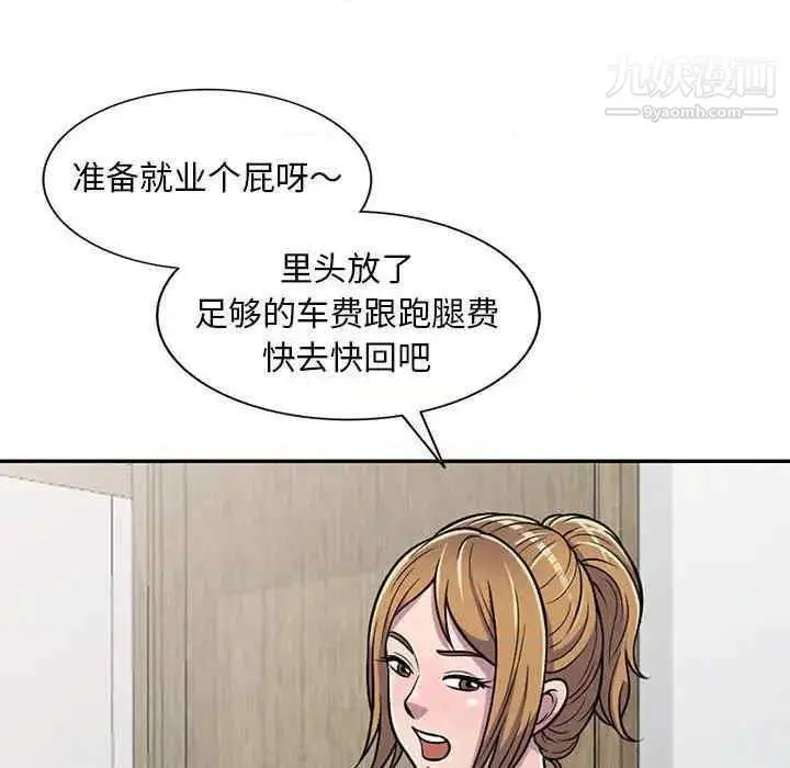 漫画《偷食的滋味》第7话第91张图