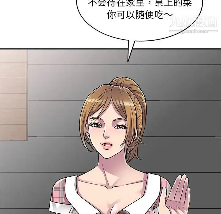 漫画《偷食的滋味》第1话第104张图