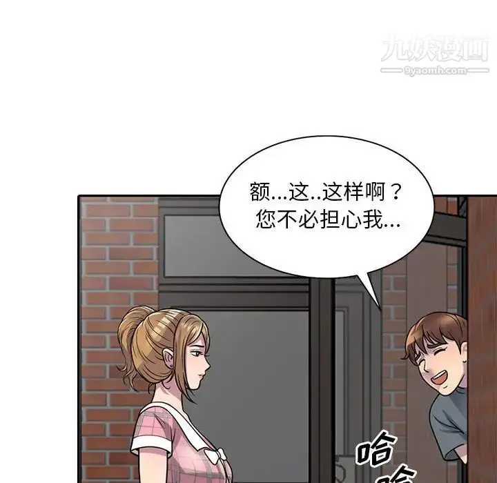 漫画《偷食的滋味》第1话第107张图