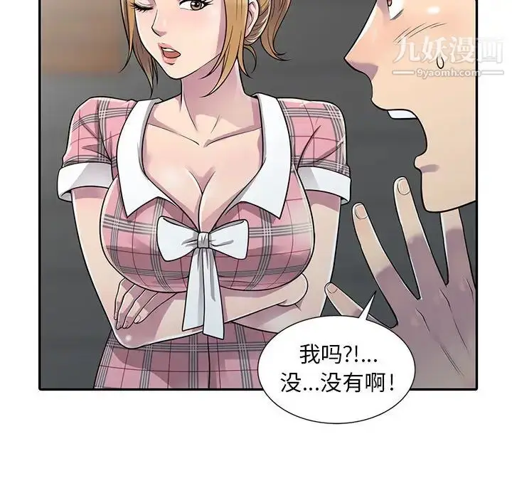 漫画《偷食的滋味》第1话第110张图