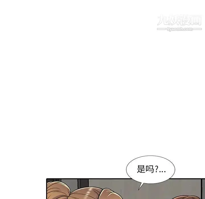 漫画《偷食的滋味》第1话第111张图