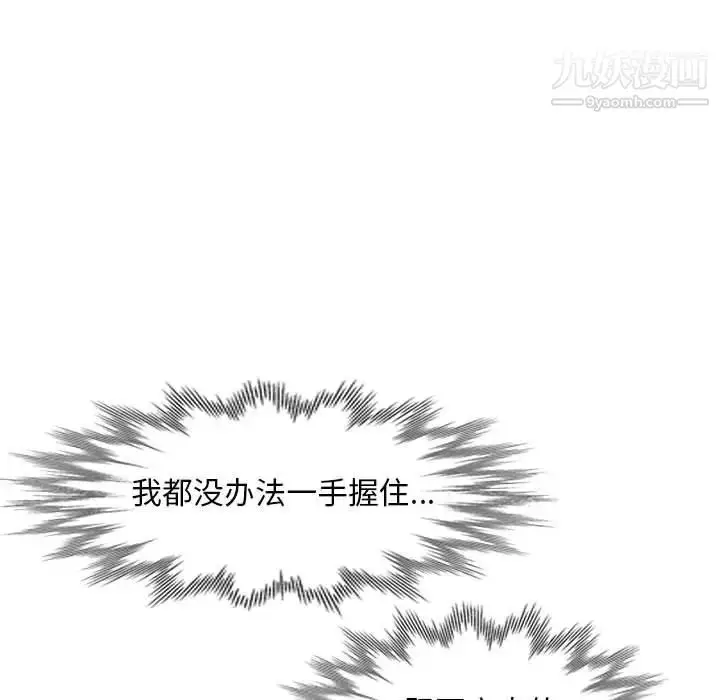 漫画《偷食的滋味》第1话第140张图
