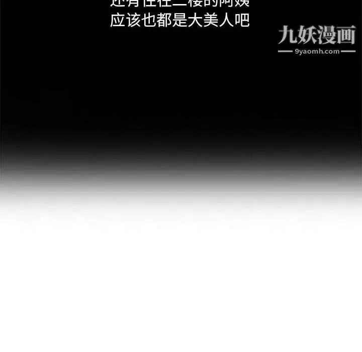 漫画《偷食的滋味》第1话第25张图